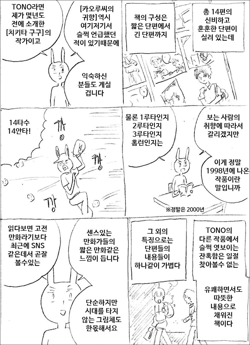 [마사토끼와 함께 151.한권짜리 만화 특집 2021 (5)]
유료 선공개 중입니다
https://t.co/znlwxPiD7y 