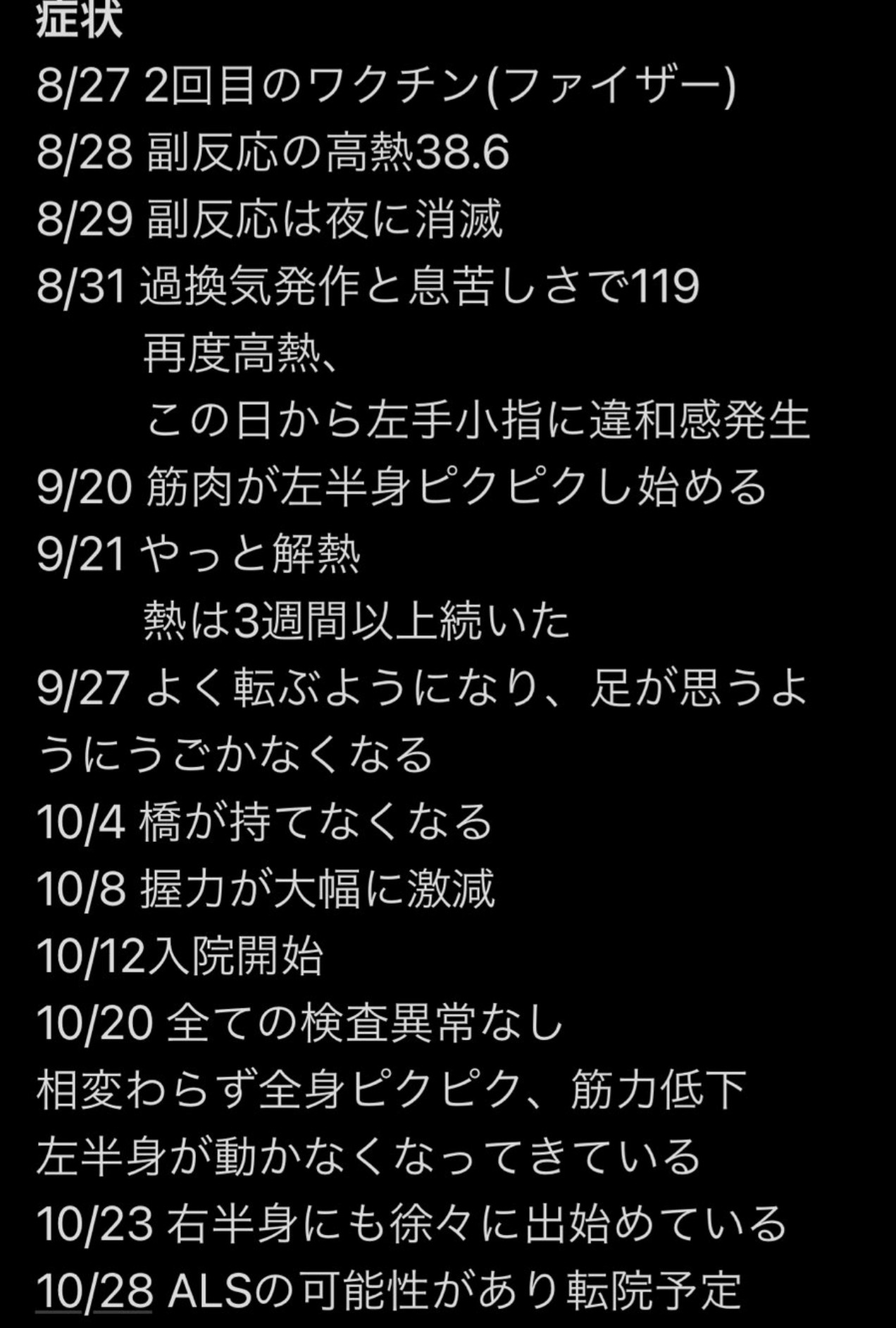 ワクチン接種