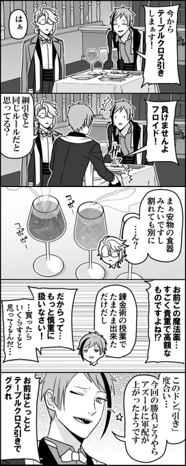 ジェイドは案外絡み方が雑 