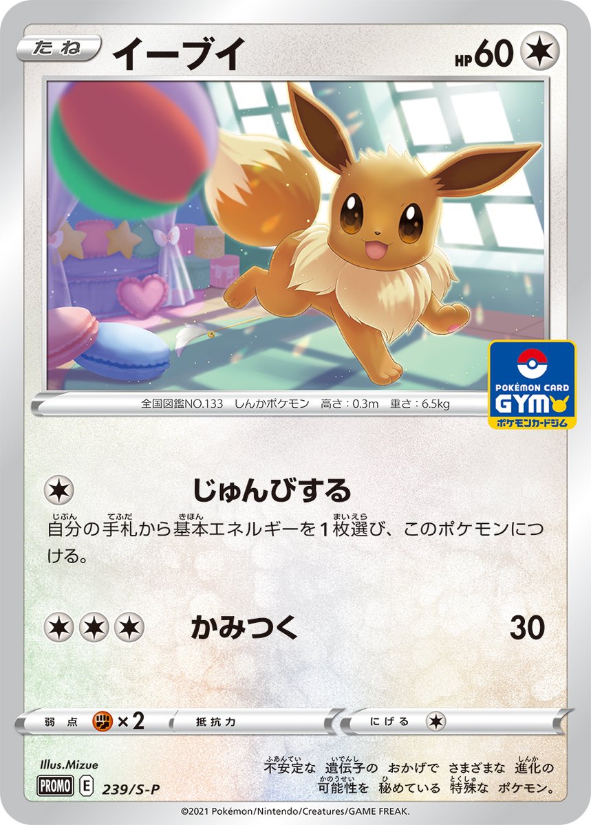 【ポケモンカード】貴重！イーブイ ジム　プロモ　神イラスト mizue-瑞絵-／ポケモンのお仕事 على X: 