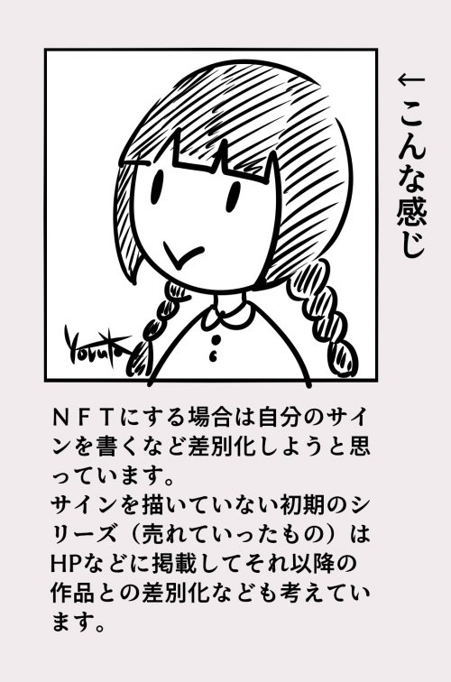 オファー締め切りは15日00:00です。
価格は0.05で先着順にしたいと思います。よろしくお願いします🙇
再出品する場合の作品の取り扱いについては画像参照。 