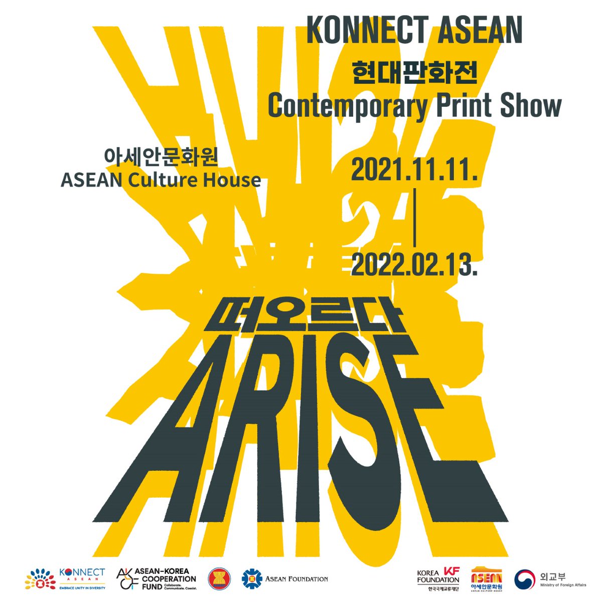 aseanfoundation's tweet photo. We have a new exhibition in Busan, Korea! 🇰🇷
We are pleased to join hands with @KoreaFoundation to organise the #KONNECTASEAN Contemporary Print Show: Arise exhibition!
Full release ➡️ https://t.co/4dS7tdtR0P
#ROKASEANART
#ASEANKOREACREATES https://t.co/9mni1uc7kY