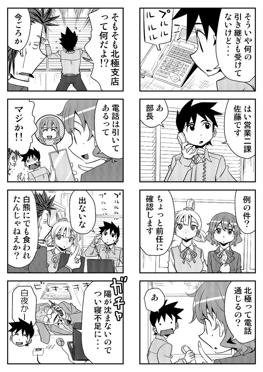 OLは女子高生 第50話「佐藤係長、爆誕!②」を更新しました❗

ニコニコ 
https://t.co/v31nNSXzGu

アルファ 
https://t.co/w3GbmOIuMN

マンボ(更新なし)
https://t.co/WZZinQ99e3

ジャンプルーキー(更新なし)
https://t.co/Yu9uzAozAj

HP
https://t.co/GLiMPOBnos

よろしくです😊✨ 