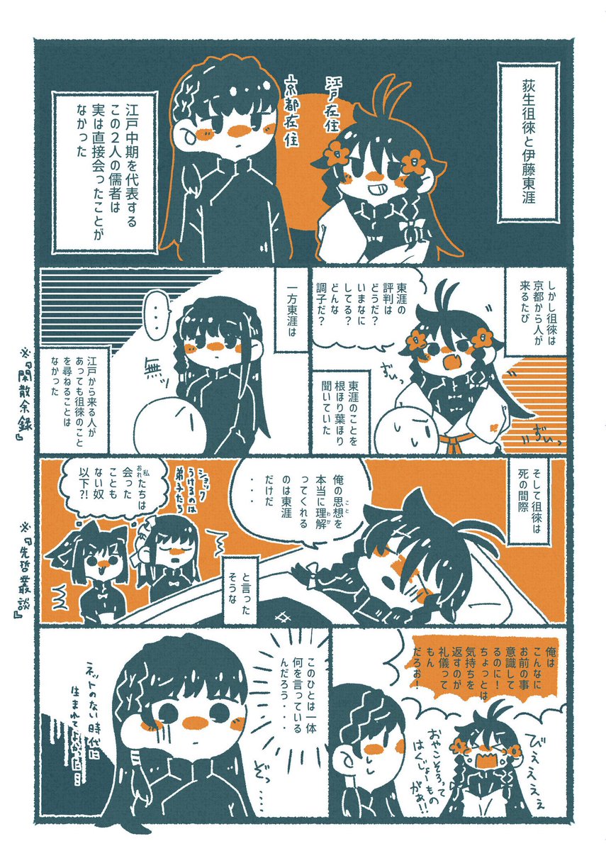 徂徠先生とその周囲(再掲) 