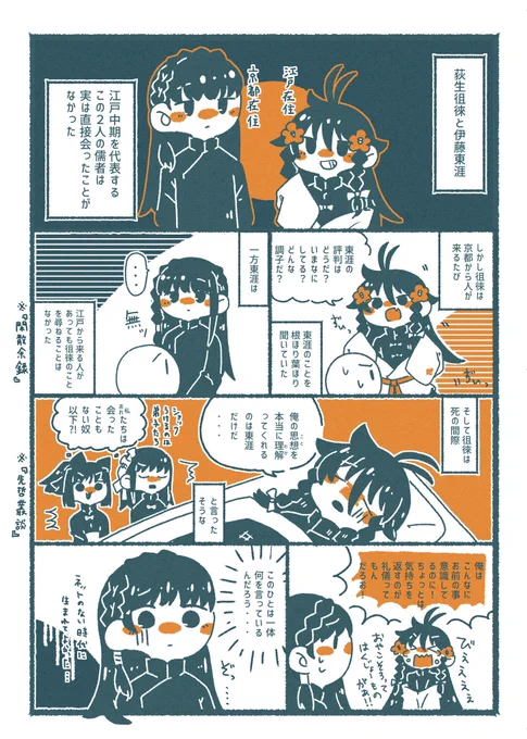 徂徠先生とその周囲(再掲) 