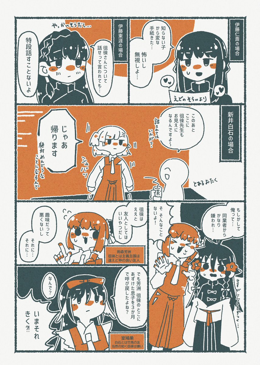 徂徠先生とその周囲(再掲) 