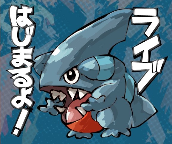 フカマルのtwitterイラスト検索結果