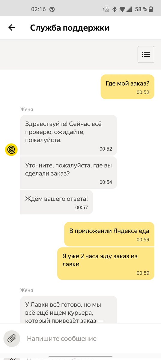 Shipa_o's tweet photo. Через 2 часа от момента оформления заказа я решил, что еда уже не приедет и от беспомощности пошел изучать приложение. Оказывается в Яндекс.Еда есть чат, но почему-то он скрыт в меню и из заказа его открыть нельзя.

Я написал в чат и получил такой ответ... https://t.co/wuQQ9LRa9q