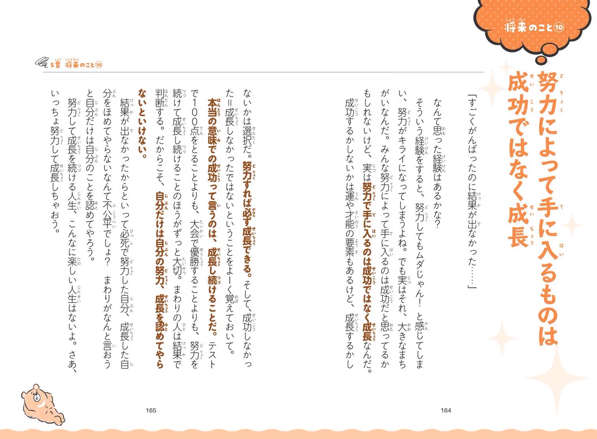心に持ち続けていたい[努力で成功するものは成功ではなく成長]