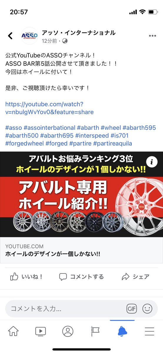 ASSOINTERNATIO1's tweet photo. 公式YouTubeのASSOチャンネル！
ASSO BAR第5話公開させて頂きました！！
今回はホイールに付いて！

是非、ご視聴頂けたら幸いです！

https://t.co/PKWWvP88Wb

#asso #assointerbational #abarth #wheel #abarth595 #abarth500 #abarth695 #interspeed #is701 #forgedwheel #forged #partire #aquila https://t.co/VzuKBdQUa9