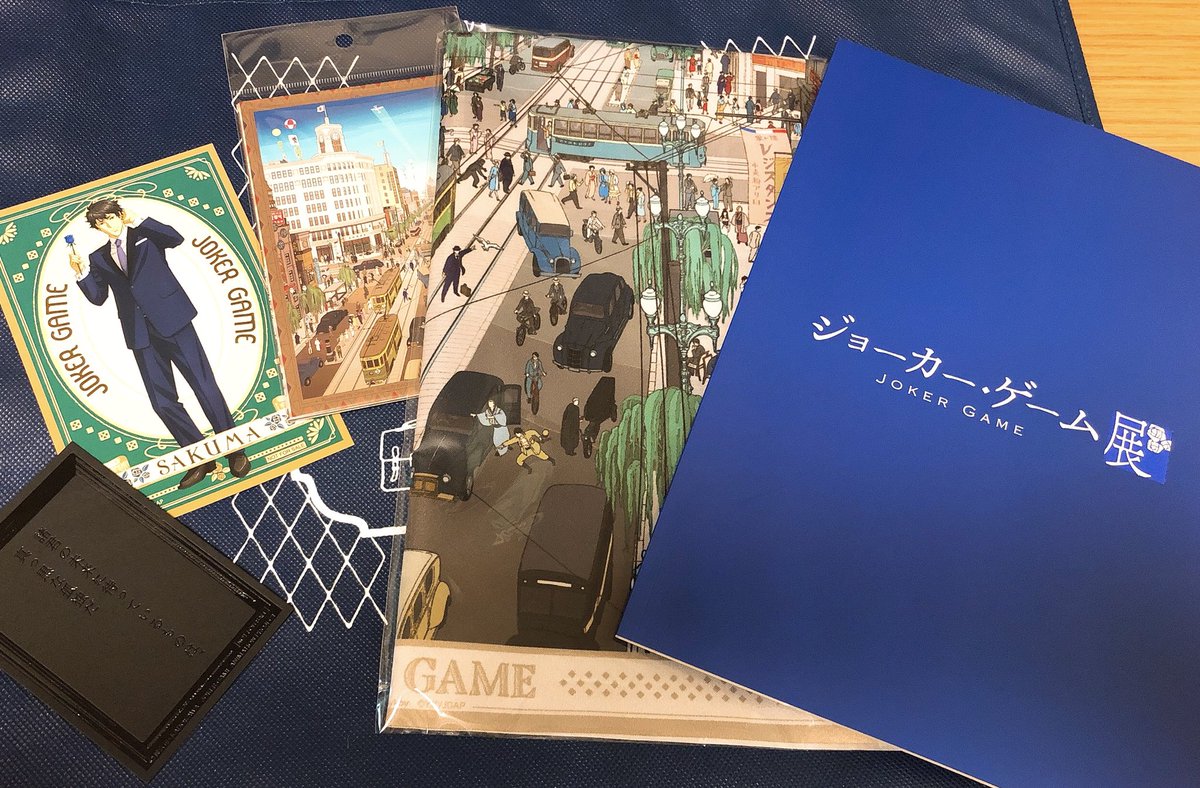 ジョーカー ゲーム 画像 最新情報まとめ みんなの評価 レビューが見れる ナウティスモーション