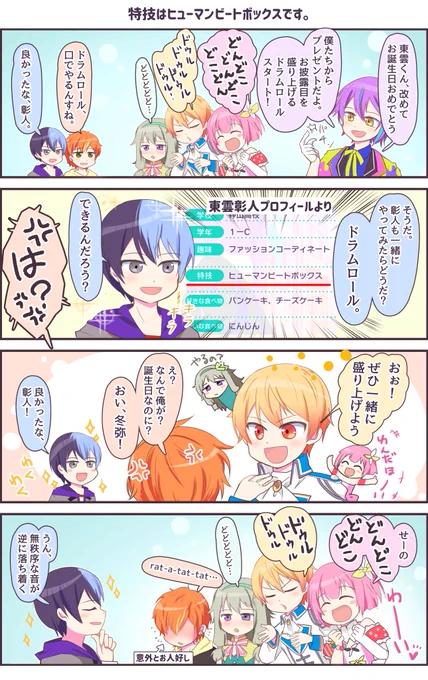 彰人くん、お誕生日おめでとうございます🎂
ワンダショにお祝いしてもらう彰人くん。
※色々盛り込んでる幻覚※
#東雲彰人誕生祭2021
#prsk_FA 