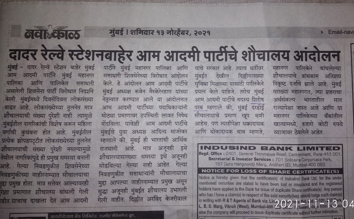 AapWadala's tweet photo. @AAPMaharashtra @Dhananjay4AAP @AAPMumbai #navakal
आजचा नवाकाळ
दादर पूर्व रे्वेस्थानक येथील आंदोलन श्री शिरीष परब यांचे म्हणणे अतिशय सुंदर पद्धतीने मांडण्यात आहे .
Thanks नवाकाळ https://t.co/PubBMUUV8I