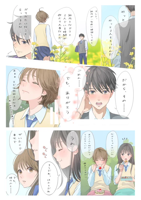 ぼくらのワルツ【51】

大事なもの
 
#ぼくらのワルツ #おまけのワルツ 