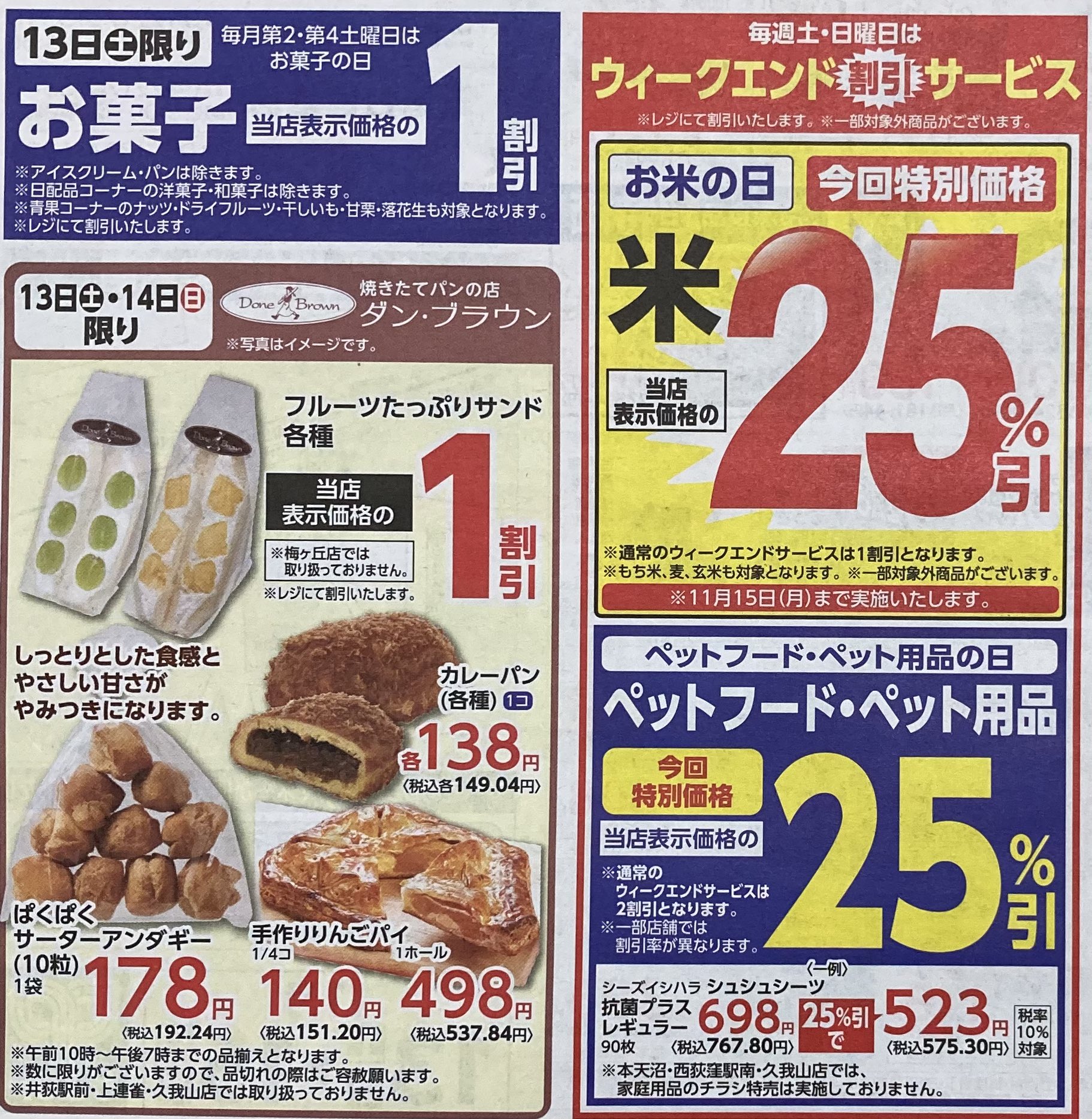 サミットストア三鷹市役所前店 おはようございます 本日はお仕事 残念 店長です さてさて 週末サミットでは 各種割引セール実施中 本日限りのお菓子1割引をはじめ 土日2日間 また土日月の3日間と 盛りだくさん また 七五三の団らん