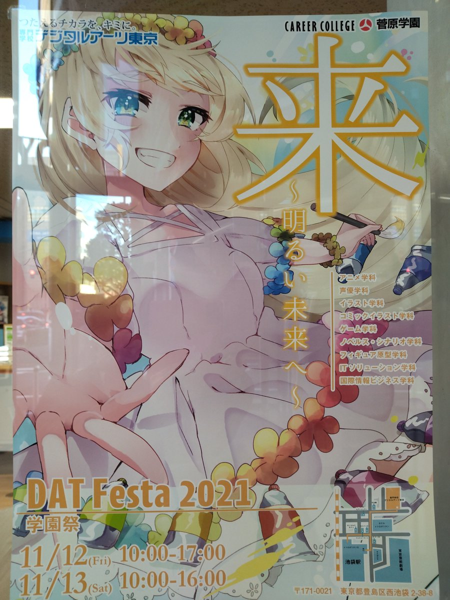 Hokugei_TI's tweet photo. 昨日の放課後、マンガ・イラストコースの生徒が専門学校デジタルアーツ東京さんの「DAT Festa」を見学させていただきました😍
専門学校の学生さんの作品を直接拝見できる貴重な機会でしたね✨みんなも今後ポートフォリオなど発表できるように、日々の積み重ねを大切に🧑‍🎨 https://t.co/6wEqoxkq3G