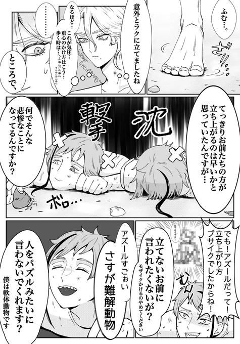 【初めての歩行訓練】(3/5)
実はウツボの方が苦労するのでは?と思ったので
※キャラ崩壊

 #ツイステファンアート  #twstファンアート 