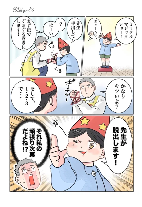 保育士実録 でこ先生

第267話 ミラクルマジックショー 