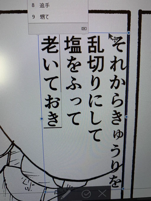 〜お気に入り誤変換シリーズと日の目を見なかったコマを添えて〜 