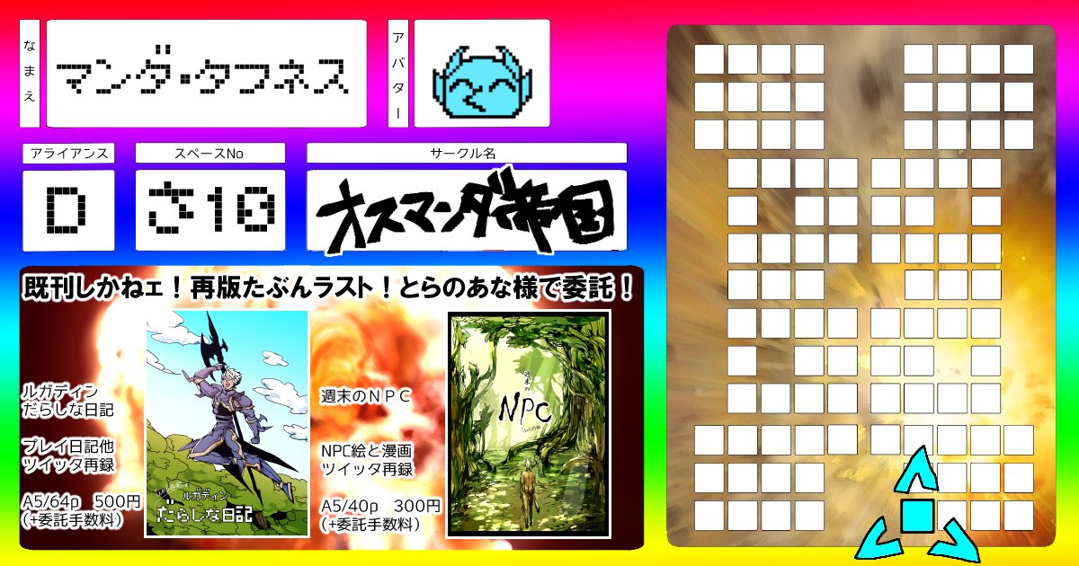 新刊無ェ!既刊のみ!
今後もう再版しない予定なのでよかったら～!

#2021冬頭割り_サークル参加表 