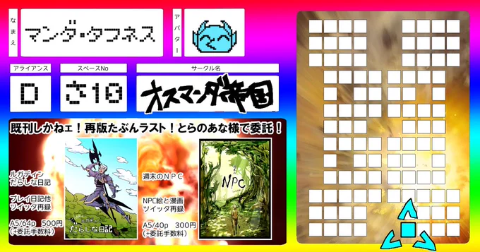 新刊無ェ!既刊のみ!
今後もう再版しない予定なのでよかったら～!

#2021冬頭割り_サークル参加表 