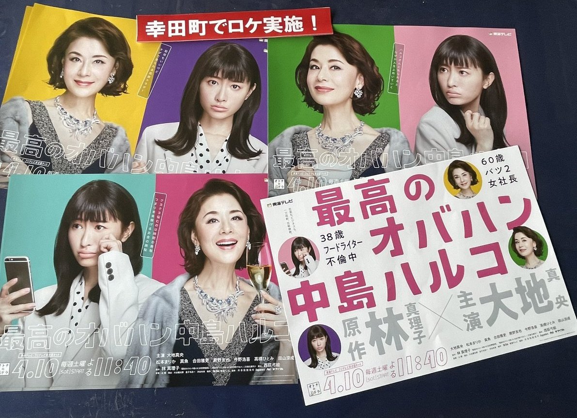 大地真央 最高のオバハン 中島ハルコ 最新情報まとめ みんなの評判 評価が見れる ナウティスモーション