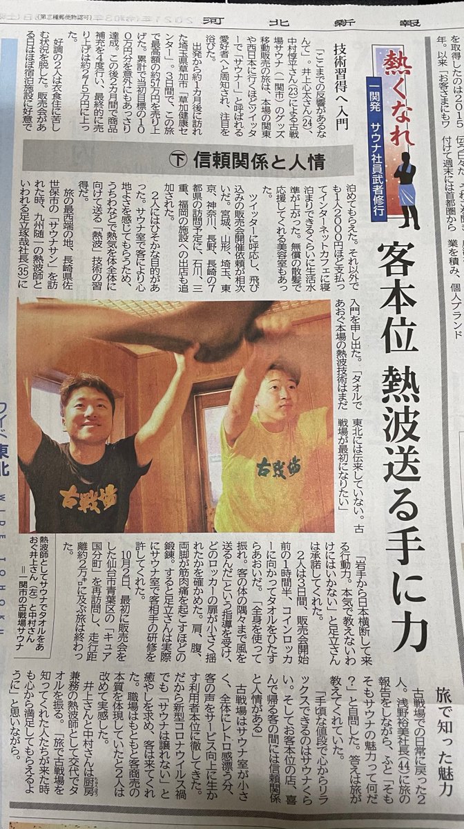 kosenjyoiwate's tweet photo. おはようございます！
今朝の河北新報様にしんちゃん&amp;じゅんちゃんの記事が掲載されました✨
昨日の続き 上下二部構成です😭
どうぞご覧くださいませ☺️ https://t.co/KtfP6xd1P6