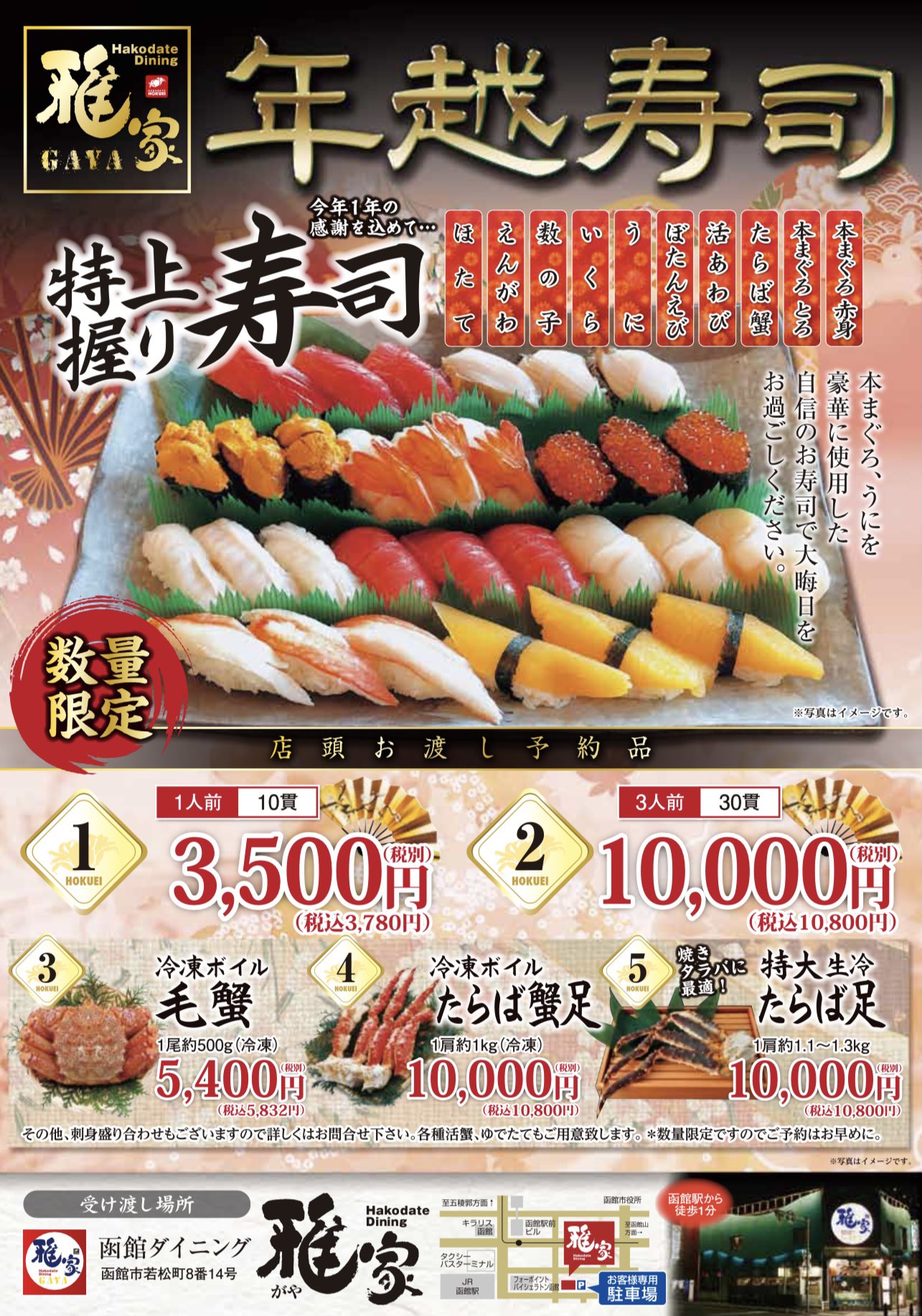 Gaya 函館ダイニング雅家 本日も 11 30からランチ営業です 毎年ご好評いただいております 年越寿司 ご予約スタートしました 詳細は 店舗まで 数量限定お早めにどうぞ 電話番号 0138 21 1000 函館ダイニング雅家 居酒屋 海鮮居酒屋