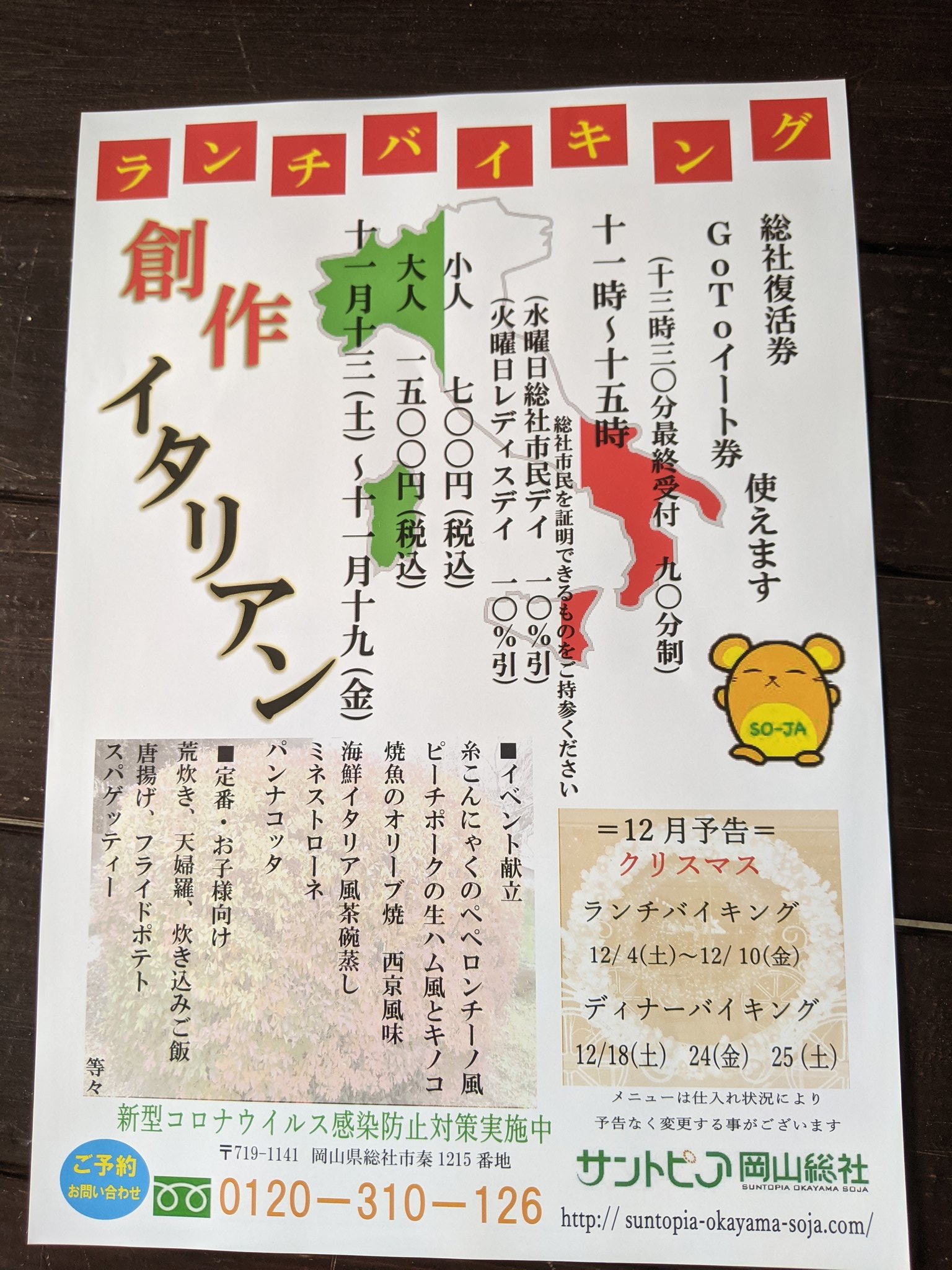 サントピア岡山総社 レストラン白煉瓦 大人気 グランピングオープン まもなくオープン ランチ バイキング 11月 創作イタリアンフェア 初日の準備完了しました この後11時にオープンいたします お待ちしております 総社市 ホテル