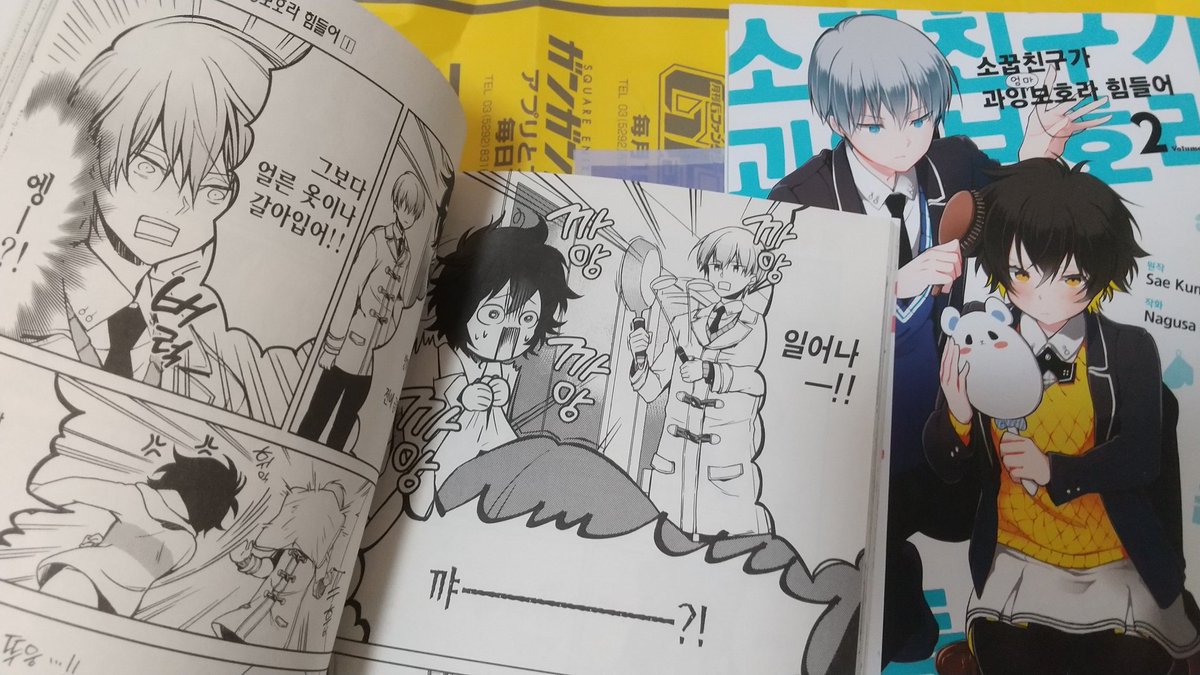 翻訳版届きました😎
海外勢にも単行本お手にとって頂けたら幸いです
書き文字もハングルだスッゲー!! 
