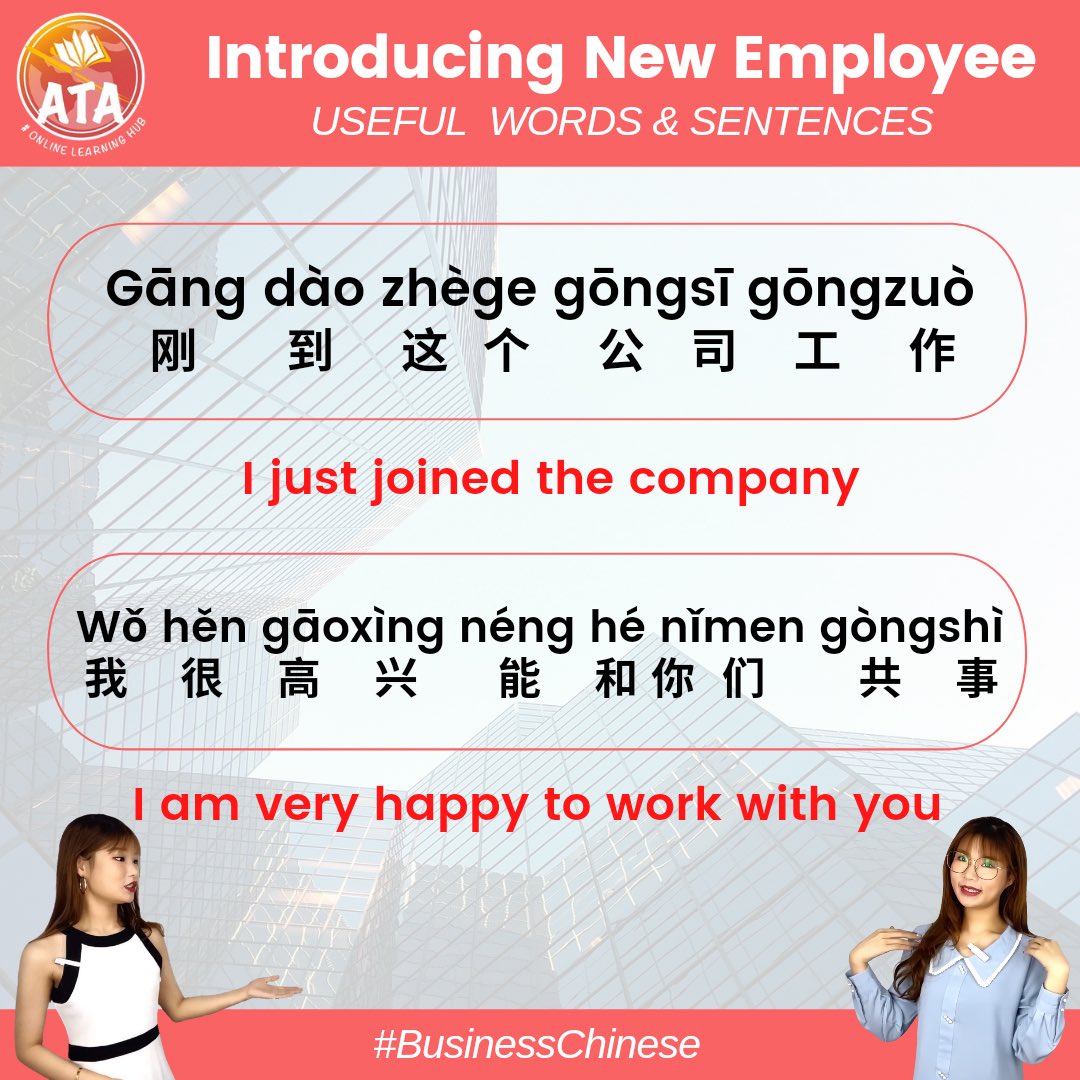 ata_learning's tweet photo. Watch and learn How to Introduce Your New Employee or Yourself in Chinese / Business Chinese 👉https://t.co/FNAWz4xbZ7

#learnchinese #employee
#introduction #business https://t.co/mpg0ebAN6j