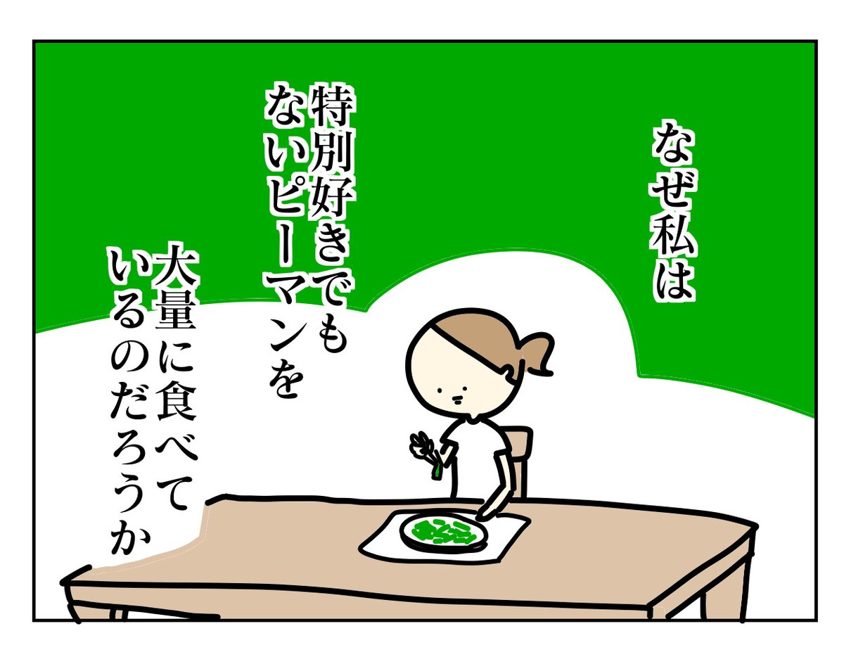 "私しか食べない"に重点おきすぎた

https://t.co/B7qE2A5UoV 