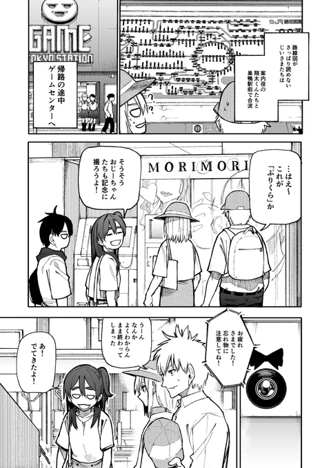 じいさんばあさん若返る【107】 
