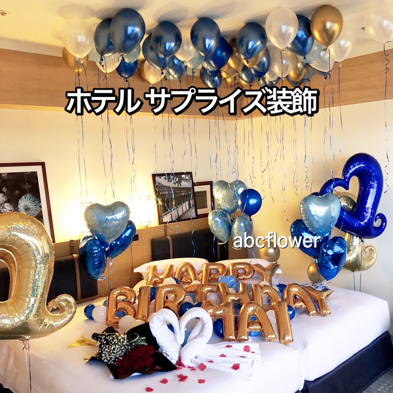 福岡花屋 バルーン アイドル花 フラスタ専門店 Abcフラワー 彼女さんのお誕生日サプライズにホテルの部屋の装飾をさせて頂きました サプライズ成功 良かったですね ありがとうございました 喜んで頂き嬉しいです バルーン装飾 ホテル装飾 彼女