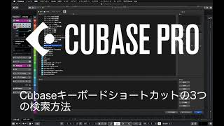 OMFACTORY_PC's tweet photo. 昨日動画を更新しました、見て!
Cubaseキーボードショートカットの3種類の検索方法
#CUBASE #CubaseTips #DAW
https://t.co/UjIA1fAgU6 https://t.co/zKo6O6pQGs