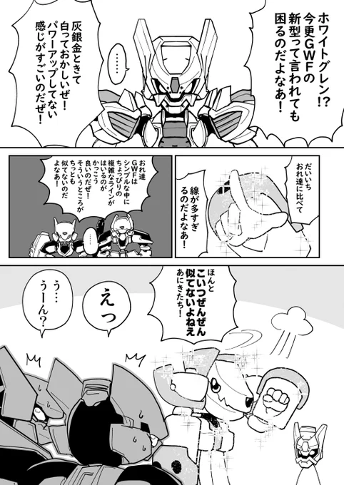 新刊サンプルとお品書きです。
GWF新型のホワイトグレンに元末っ子のゴルドランがいちゃもんつけるお話。表紙はまだですすみません。
前回のボンボンオンリーで作った本も置いてありますのでよろしければ。本日21時にお会いしましょう!
https://t.co/m4ChO8VADi
#MMVer07 