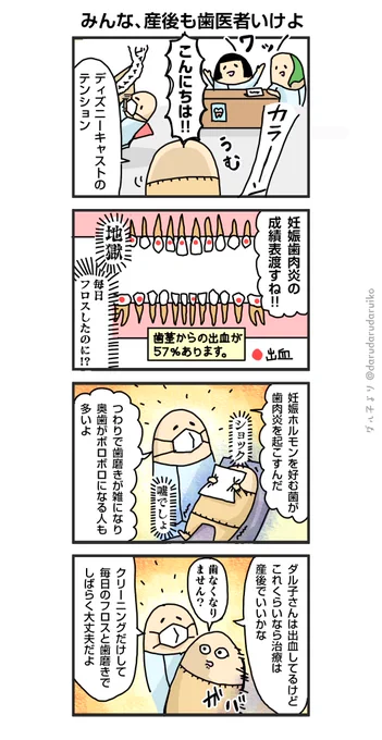 産前・産後は絶対歯医者に行くんだぞ。

https://t.co/ikYJfjyqhk
#妊娠性歯肉炎 #歯肉炎 #歯周病 #歯石 #歯医者 #絵日記 #4コマ漫画 #漫画 