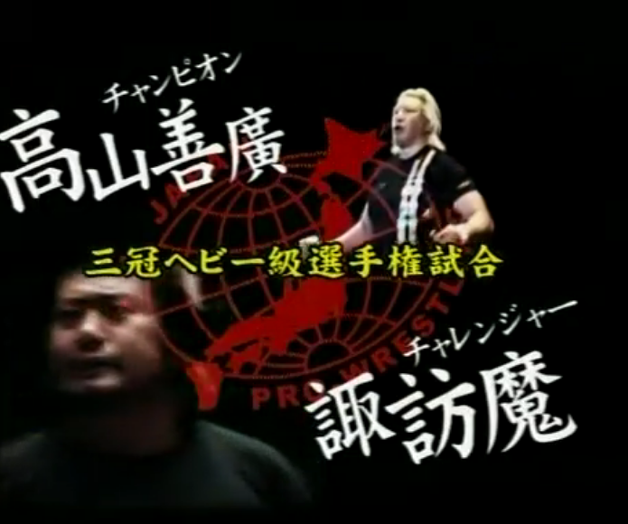 AJPW Love In Ryogoku 2006