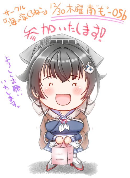 改めて告知させていただきます!
◎あなたのサークル「海の家くろねこ」は、木曜日 南地区"も"ブロック-05b に配置されました。

新刊は『迅鯨さん』の本を予定しております。
よろしくお願いいたします! 