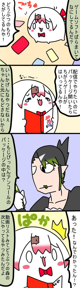 ゲームさがすときあるある(実際にはそう簡単にみつからない)
746話
#しいなーと
#おもちぃな 
#お花畑青空大写生大会 