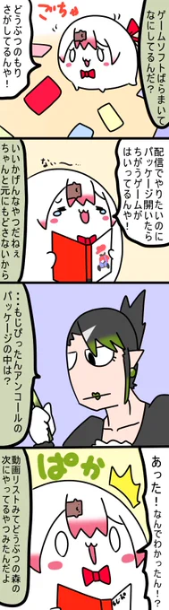 ゲームさがすときあるある(実際にはそう簡単にみつからない)
746話
#しいなーと
#おもちぃな 
#お花畑青空大写生大会 