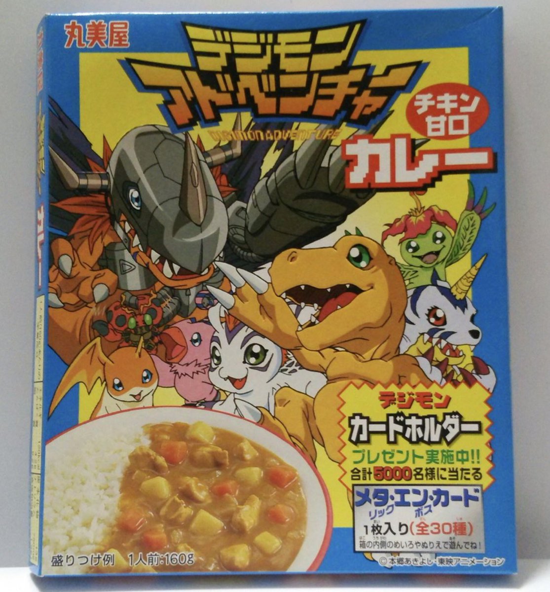 RT @oYAccfvOX75XfiU: #デジモン #digimon #デジモンアドベンチャー