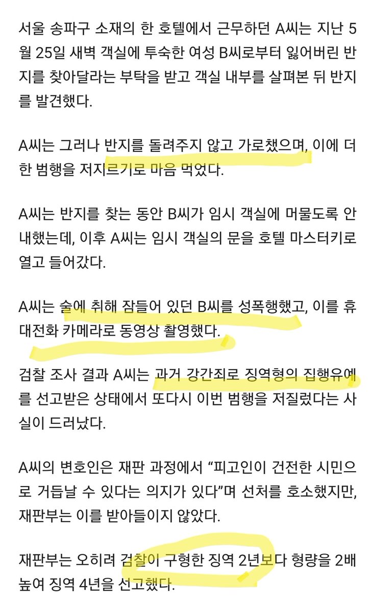 so_picky's tweet photo. 투숙객의 반지를 훔치고, 강간하고, 불법촬영한 강간죄 집행유예자가 4년이라는 하찮은 징역형을 선고받았는데, 반전은 검사ㅅㄲ의 애초 구형량은 2년이라는 것 https://t.co/YvZXTLm2aK