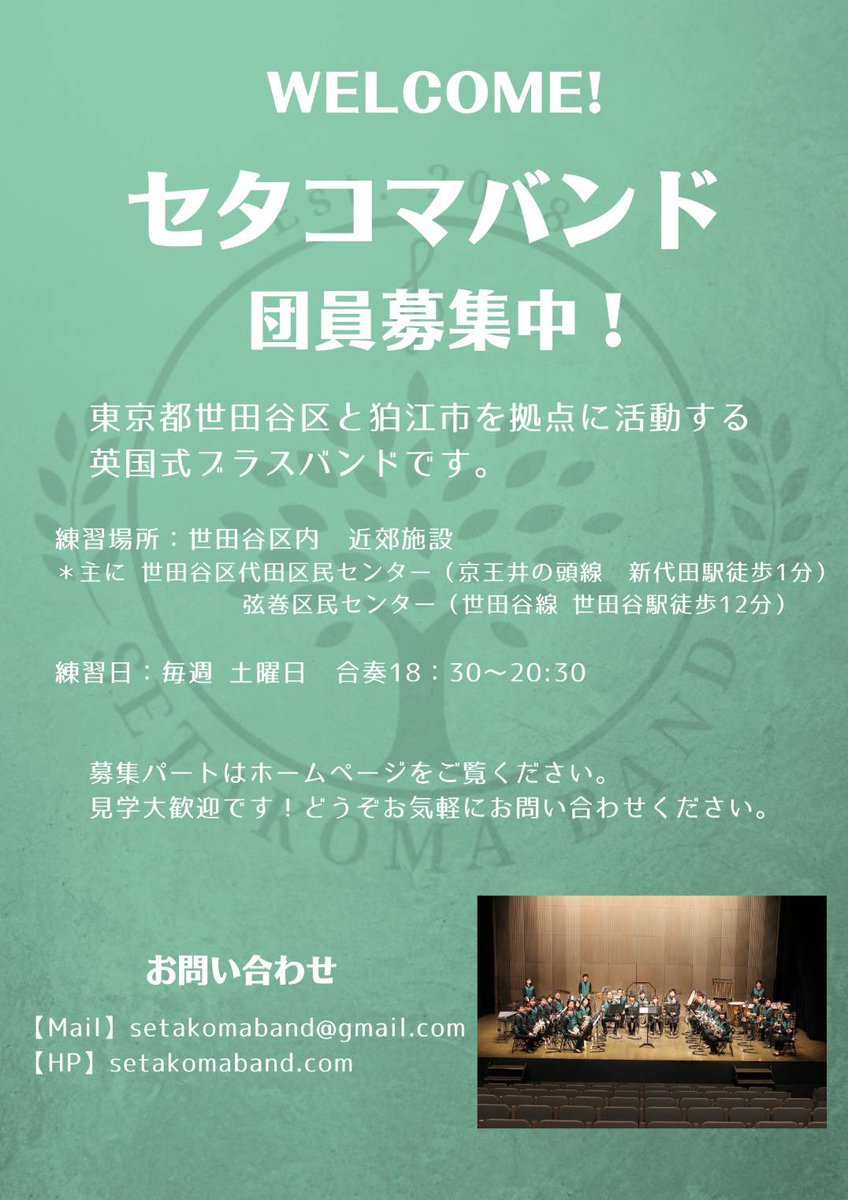 SetaKomaBand's tweet photo. 【動画公開しました】
今週から毎週土曜日に先日の演奏撮影会の動画をお披露目していきます！
1回目の今日はRAVENSWOODです！
かっこいいマーチなのでぜひ聴いてみてくださいね！
https://t.co/cio5TgKVac
#BrassBand ＃団員募集 #見学募集 https://t.co/qJzaXAq2Ut