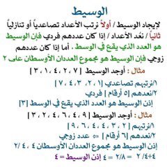 mo3lmi's tweet photo. مهمة 
للمعلمين والمعلمات 
لابد أن يأتي سؤال في  #الرخصة_المهنية 

المتوسط الحسابي 
المدى 
المنوال 
الوسيط https://t.co/b9MSbNlw1v