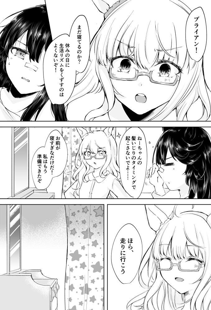 【新刊宣伝再投稿】1/2
11/21(日)ダービーガールズ!にてハヤブラ子供時代本を出します。
※11/3プリティーステークスで発行予定だった本です
ブライアン編とハヤヒデ編の2編で成り立つリバーシブル仕様です。
I04あーりーてんぷるにてお待ちしております。 