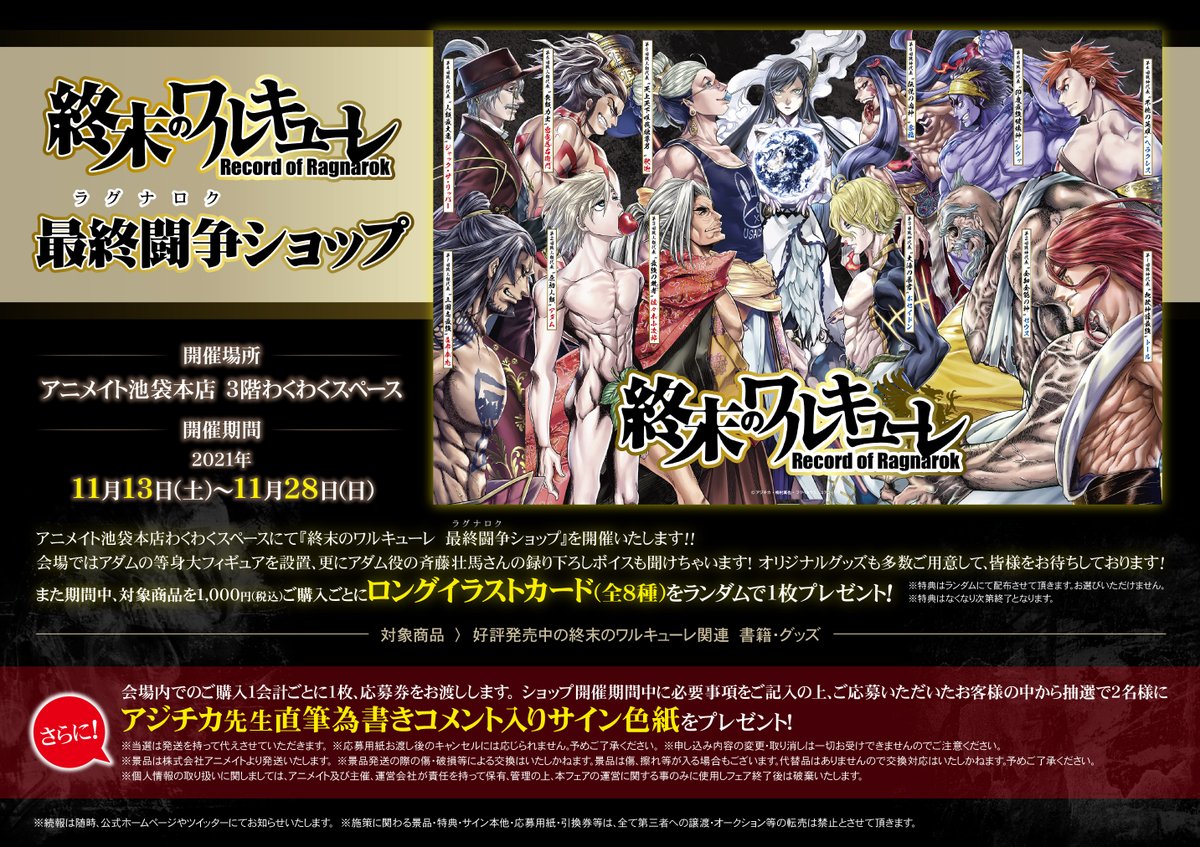 終末のワルキューレ アニメイト 特典 色紙風カード まとめ 終末の