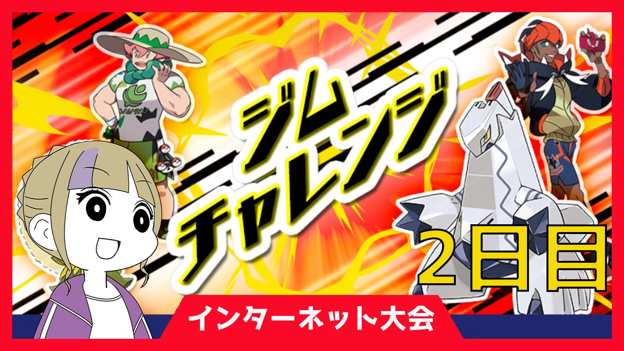 シャンメリー ヴァイオレット 没落貴族系vtuber ポケモン 遊戯王 雀魂 バ美肉 配信告知 11 13 15 00 ジムチャレンジ 公式インターネット大会 ジムチャレンジ 没落貴族編二日目 ポケットモンスター ソード シールド 目の痛み