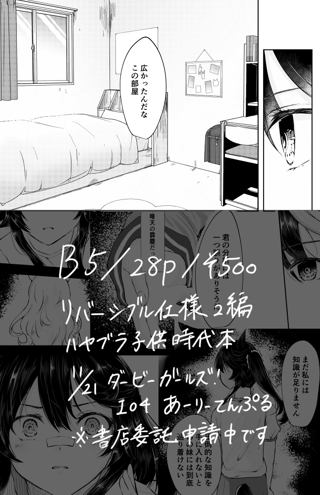 【新刊宣伝再投稿】2/2
ちょい不親切だなと思ったので、昨日の夜上げたものよりもサンプルページを増やして描きこみを増やしました。
書店委託はメロンブックス様を予定しております。 