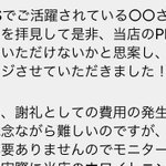 せめて○○は埋めてほしい!テンプレートを使用して送られてきたメッセージの文章!